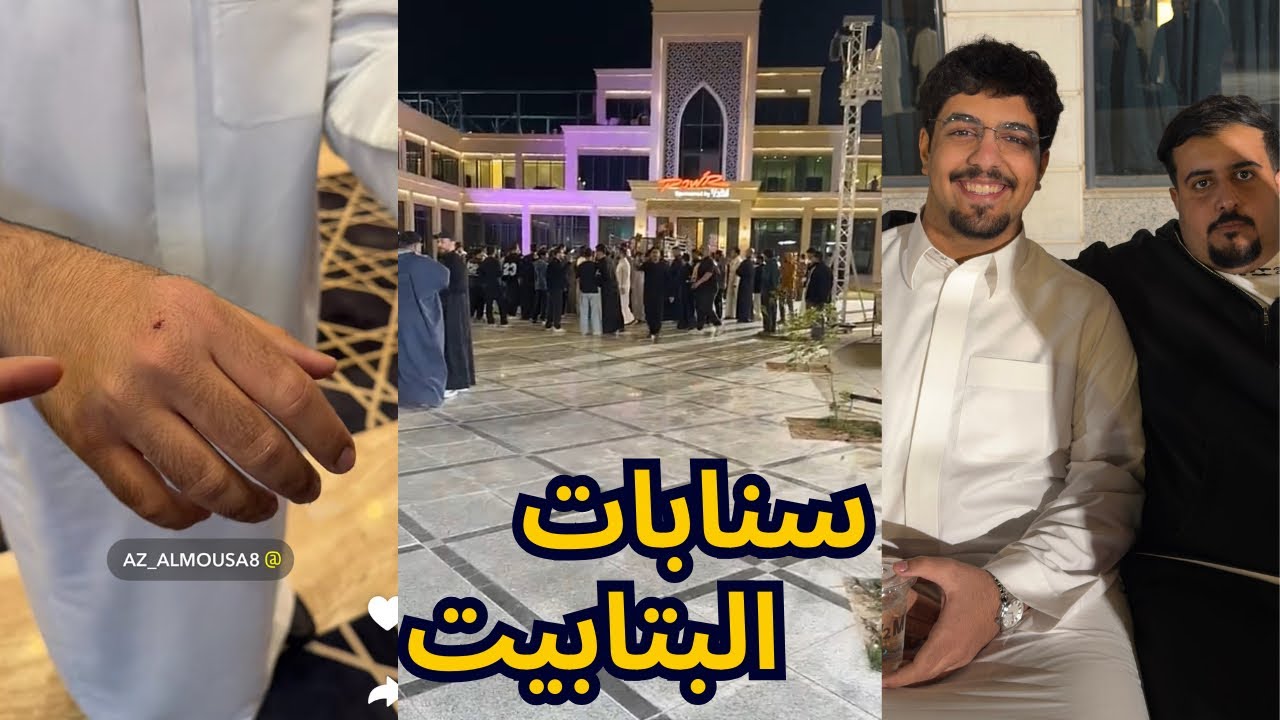 سنابات البتابيت في قصر باور | 25 فبراير 