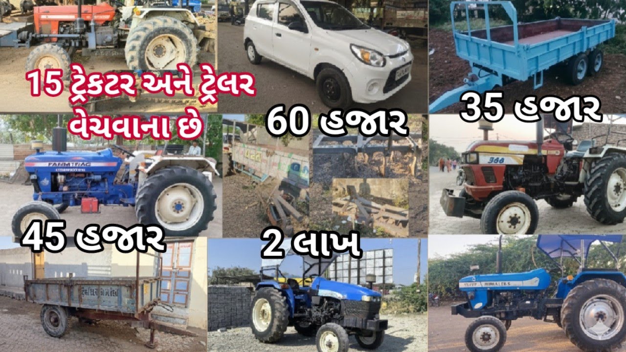 ઘરબેઠા ખરીદો જૂનાં ટ્રેક્ટર અને ઓજાર | ખેડૂતો માટે ખાસ તક  Old vehicle sell 