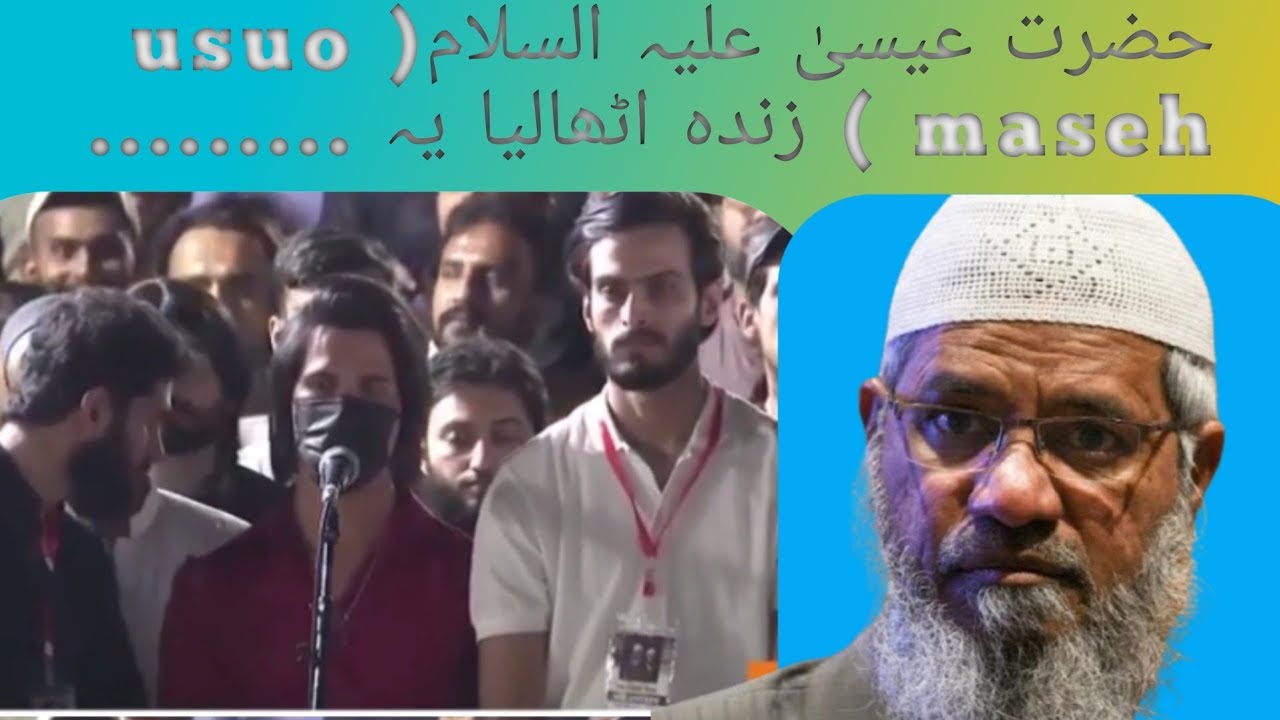 Did God Take Away Hazrat Eisa Alihulsalam? حضرت عیسیٰ علیہ السلام