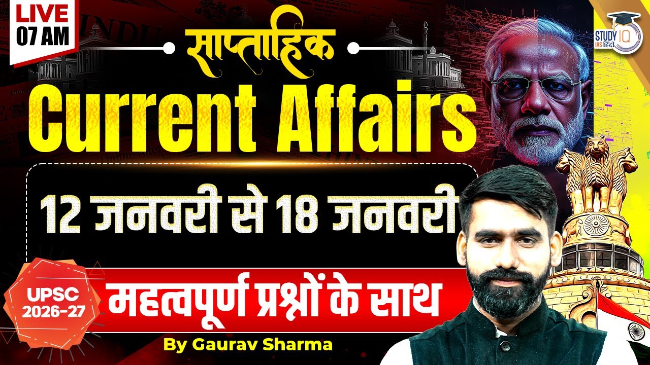 Weekly Current Affairs Capsule | UPSC Prelims & Mains | Polity–Economy–IR–S&T | StudyIQ IAS Hindi