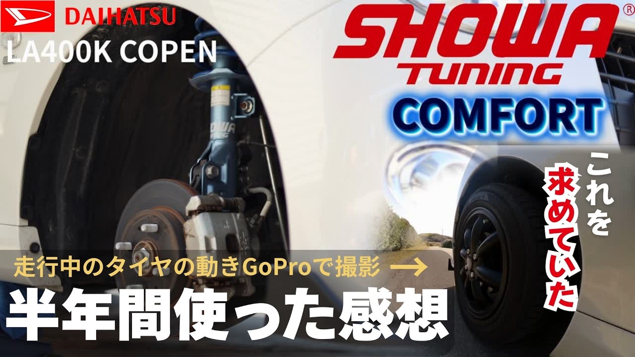 LA400K Copen] A review of the SHOWA Comfort Suspension Kit after