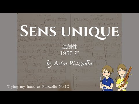 Sens unique /Astor Piazzolla(Flute&Bassoon)【クレモナ/cremonalabo】