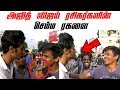 Ajith Fans vs Vijay Fans Fighting Each Others | Sarkar VS Viswasam | VJ Arul