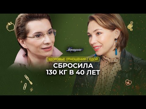 Изменить жизнь в 40 лет. Женщина, которая похудела на 130 кг, стала экспертом по нутрициологии