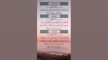 #القرآن_الكريم #سورة_الإخلاص #سورة_الفلق #سورة_الناس #علاء_عقل #قران_كريم #اكسبلور