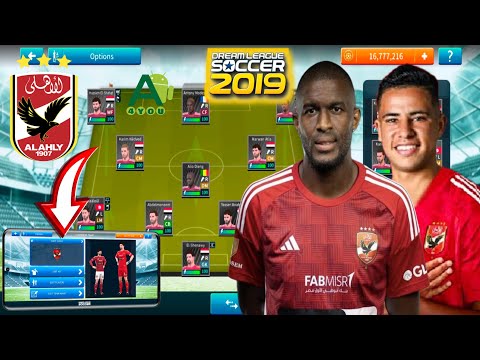 حصريا إضافة فريق الاهلي المصري 2024 في لعبة دريم ليج سوكر 2019 بآخر الانتقالات و الاطقم الجديدة