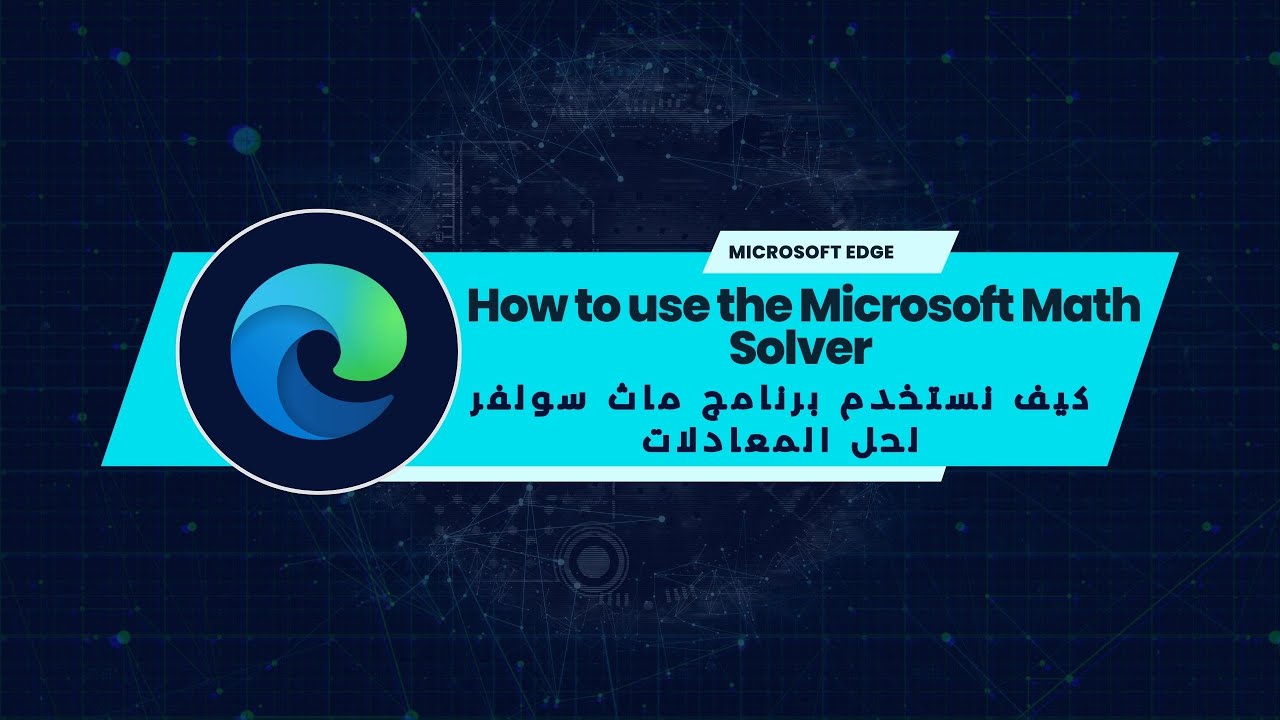 How to use Math Solver (Arabic) كيف نستخدم برنامج ماث سولفر لحل ...