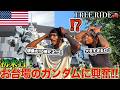 初来日の外国人がお台場のガンダムの迫力に大興奮した! #FREERIDE #外国人 #おもてなし