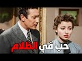لأول مره فيلم حب في الظلام إنتاج 1953 بطولة فاتن حمامة و فريد شوقي و هند رستم افلام 