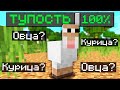 КОРОЧЕ ГОВОРЯ - ТУПОЙ МАЙНКРАФТ