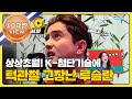 [어서와] 상상초월 첨단기술에 턱관절 고장ㅋㅋ l #어서와한국은처음이지 l EP.120