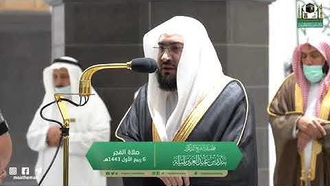 تلاوة مرئية من صلاة الفجر | الثلاثاء 6 ربيع الأول 1443 لفضيلة الشيخ د. بندر بليلة من المسجد الحرام