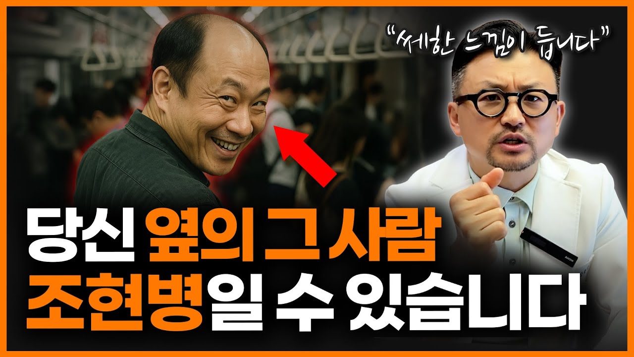 이런 특징이 보인다면 절대 무시말고 조현병 의심하세요.ㅣ정신과 의사 양용준