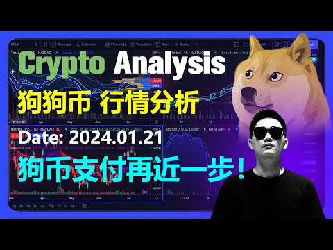 狗狗币行情分析2024 01 21 狗币支付再近一步 Dogecoin 加密货币交易首选OKX 