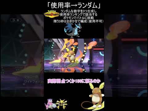 【ポケモンチャンピオンズ】使用率ランキングからランダム3匹で戦うDAY6【ゆっくり実況】 #ポケモン