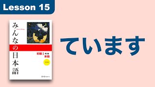 ている | Minna no Nihongo | Lesson 15