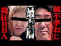 【ヤバい奴vsヤバい奴】関わってはいけないタイプの人種が配信で大暴れ...意外な展開にコレコレも驚き...