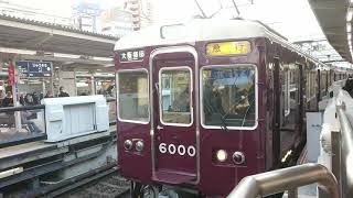 阪急電車 宝塚線 6000系 6000F 発車 十三駅