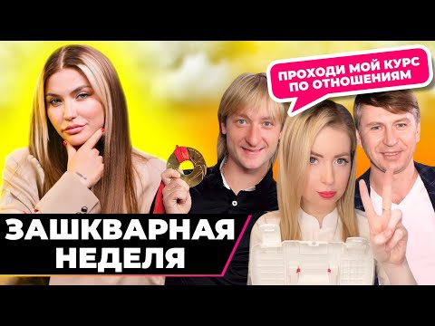 Диденко учит любви 🤦♀️ | Зашквар недели