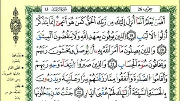 الصفحة 252 :سورة الرعد من الآية 19 إلى 28