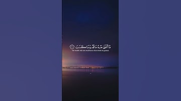 تبت يدا ابى لهب وتب #القرآن_الكريم #تلاوة_خاشعة #كرومات_قرآن #راحة_نفسية #اكسبلور #قرآن