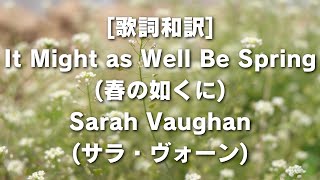 [歌詞和訳] It Might as Well Be Spring (春の如くに) Sarah Vaughan (サラ・ヴォーン) #SarahVaughan