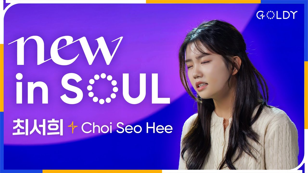 새내기 뮤지컬배우 최서희(Choi Seo Hee)의 CCM 라이브 [NEW in SOUL] ❄️ 주사랑이나를숨쉬게해,나를향한주의사랑,너예수께조용히나가,하나님의시간ㅣ4K