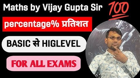 Percentage प्रतिशत /BASIC CONCEPT/BEST VIDEO ON YOUTUBE /ALL GOVT EXAM/STATE EXAM/BY VIJAY GUPTA SIR