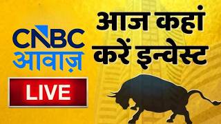 Stock Market Updates Live: आज कहां करें इन्वेस्ट | Business & Finance | 6th August 2026 | CNBC Awaaz