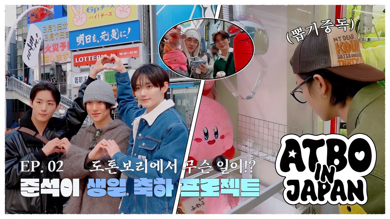 ATBO in JAPAN🌏| EP.02 도톤보리에서 무슨 일이⁉️ 준석이 생일 축하 프로젝트🦊🎂