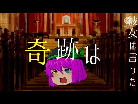 ゆっくりPV｢オルソドクシア｣〖ゆっくり大会！いざsinpuruizubesuto〗