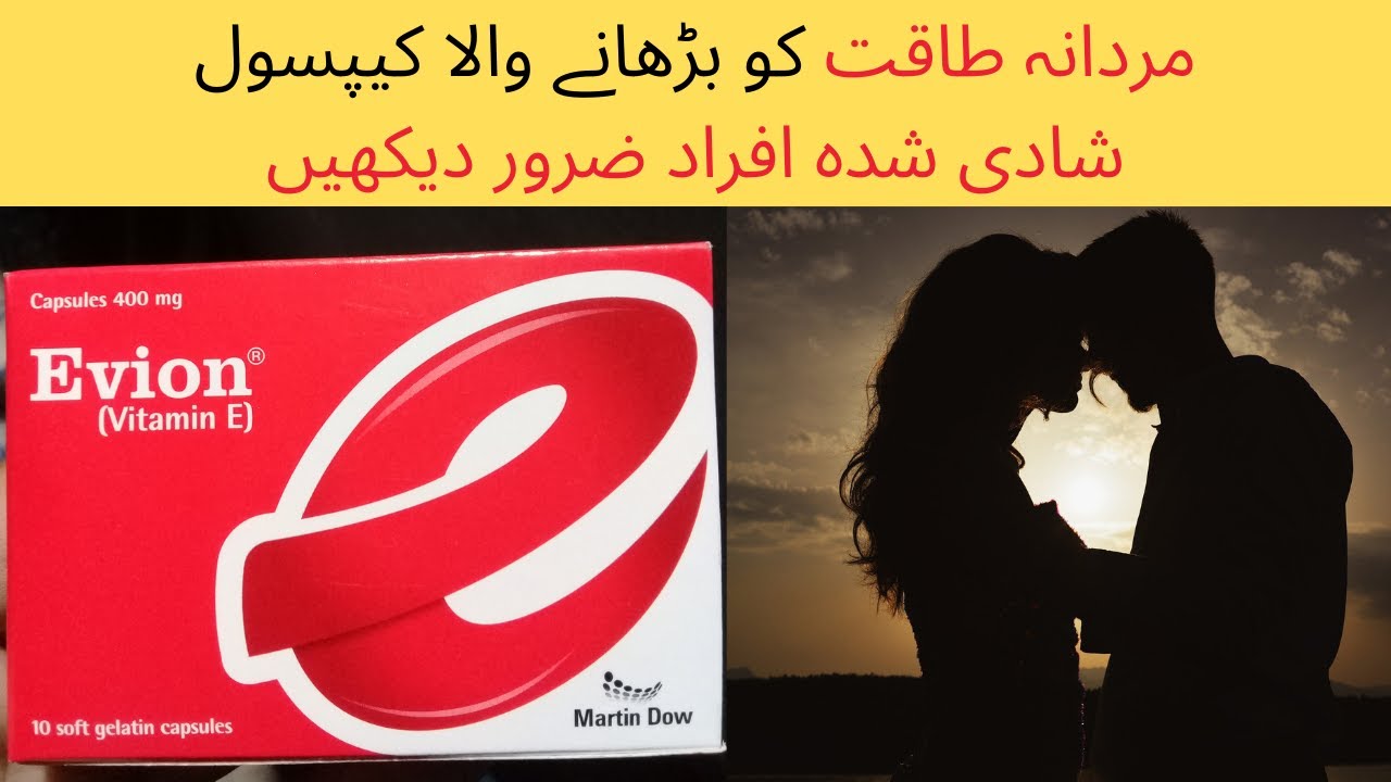 Evion Vitamin E Capsules Benefits(vitamin E Ke Fayde) By Martin Dow