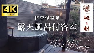 伊香保温泉の新名所♨「楓と樹 - FUTOKI-」で過ごす贅沢1泊2日Vlog