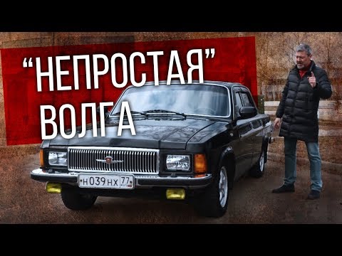 Video: GAZ-3102. Russia Leaving