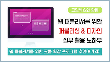 웹 퍼블리셔를 위한 크롬 확장 프로그램 추천(1탄) - HTML+CSS+JQUERY