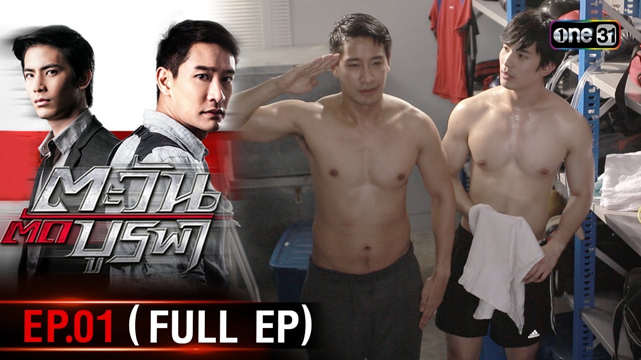 #ตะวันตัดบูรพา | EP.01 (Full Ep) | 29 ต.ค. 67 | one31 #ตะวันตัดบูรพา | EP.01 (Full Ep) | 29 ต.ค. 67 | one31