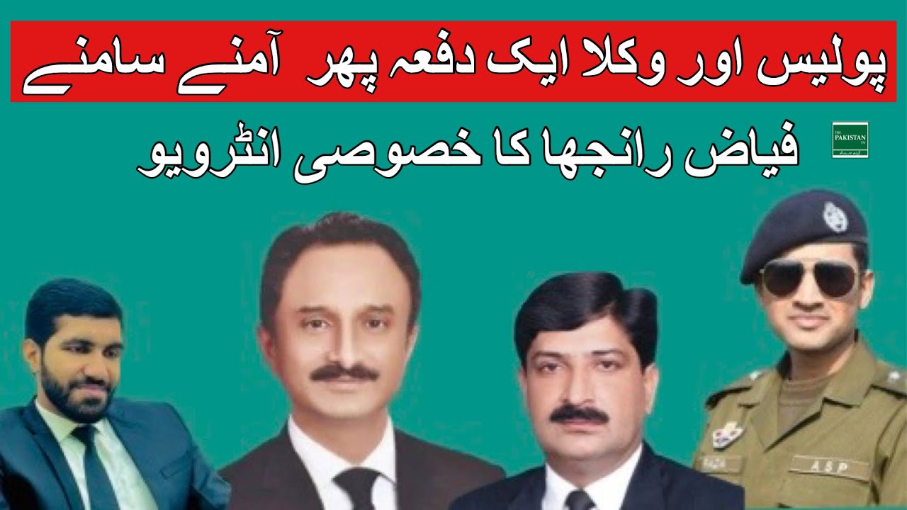 Secretary Lahore Bar Or SP Raza Tanvir Real Story | The Pakistan TV ...