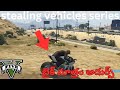 Stealing Kawasaki ninja H2 In GTA 5 | Stealing Cars In GTA 5 | In Telugu | KIDS9TV