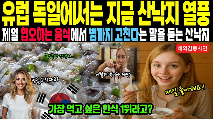 [해외감동사연] "산낙지를 보고 충격받은 체코 여성이 한국에 와서 겪은 기적 l 빈혈과 저혈압을 이겨낸 산낙지 체험기"