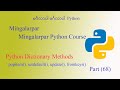 part-68 Python Dictionary Methods များအကြောင်း အပိုင်း ( ၂ )