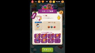 ラインバブル2 【ステージ368】 黄金コニー アイテム不使用
