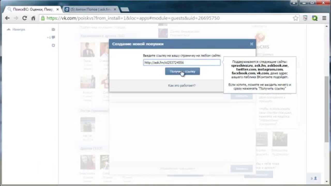 Как узнать кто задал вопрос в вк. 0 как узнать кто задал вопрос. Задать вопрос. Анонимные вопросы приложение. Вопросы анонимно в вк.
