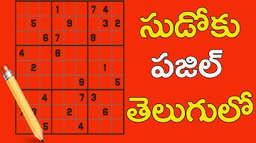sudoku puzzle in telugu by palleturi kurradu || sudoku techniques in telugu
