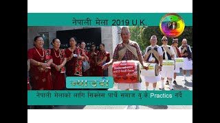 Nepali mela u k  2019 Jyaudi practics   SPC u k