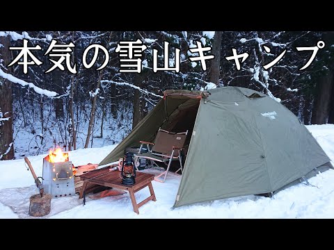 ソロキャンプ】本気を出せばストーブ無しでも楽しめます。冬キャンプの