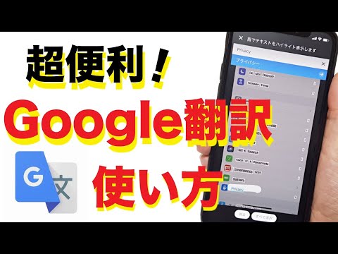 【スマホ超便利】Google翻訳アプリの使い方！写真や声で翻訳・会話も訳せる！