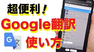 【超便利】Google翻訳アプリの使い方！写真や声で翻訳・会話も訳せる！ screenshot 1