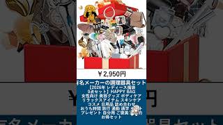 Amazon豪華人気福袋セラーランキング 2025年11月29日 #amazon #セラーランキング #福袋 #ガジェット #shorts