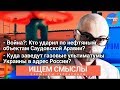 Куда заведут газовые ультиматумы Украины?