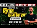 #Maths Class-10 #(द्विघात समीकरण)# @प्रश्नावली-(4F)# भाषा पर आधारित प्रश्न संख्या-9 से 19 तक का हल 
